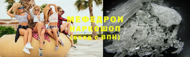 МЯУ-МЯУ mephedrone  цена   Луга 